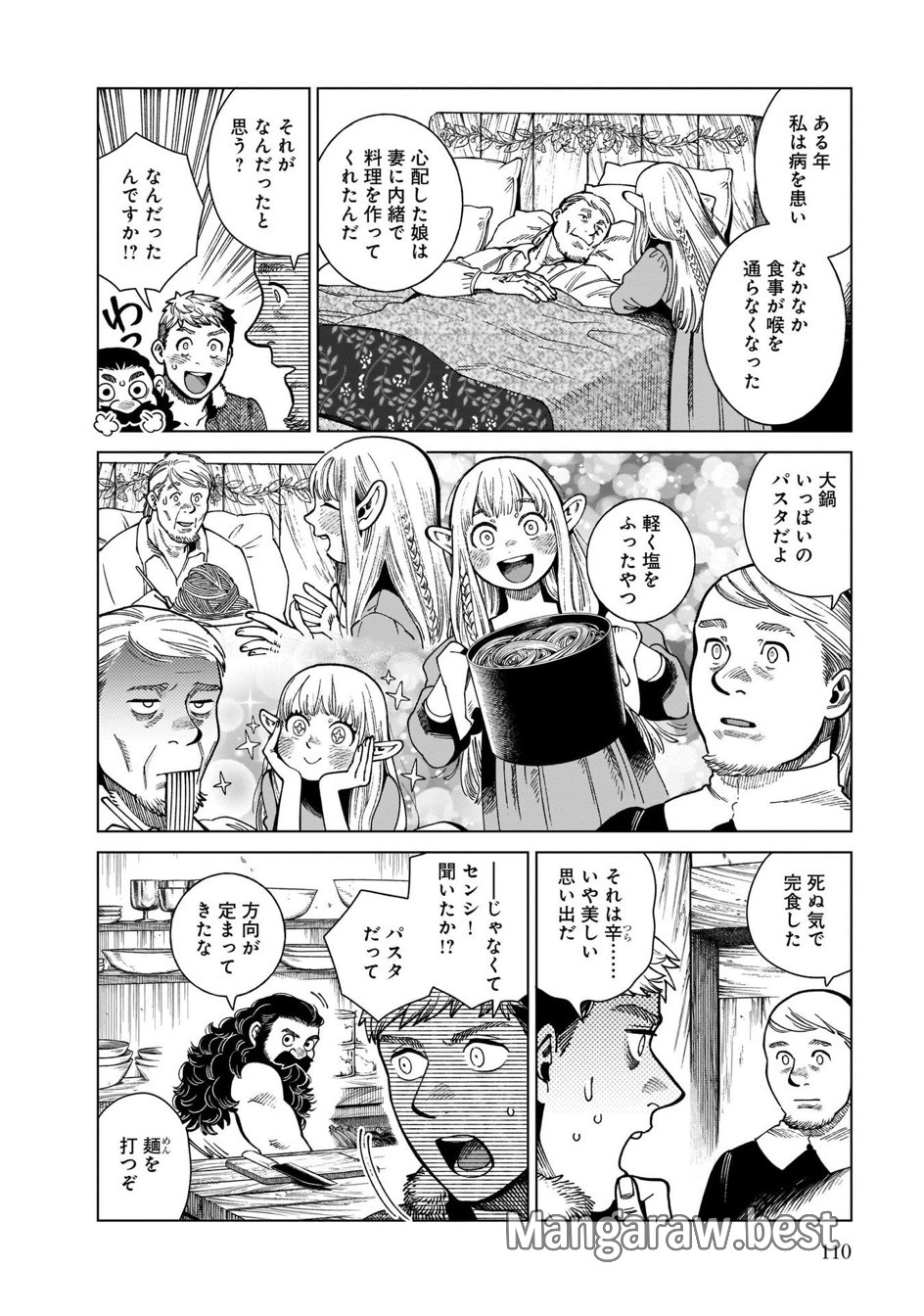 ダンジョン飯 第81話 - Page 14