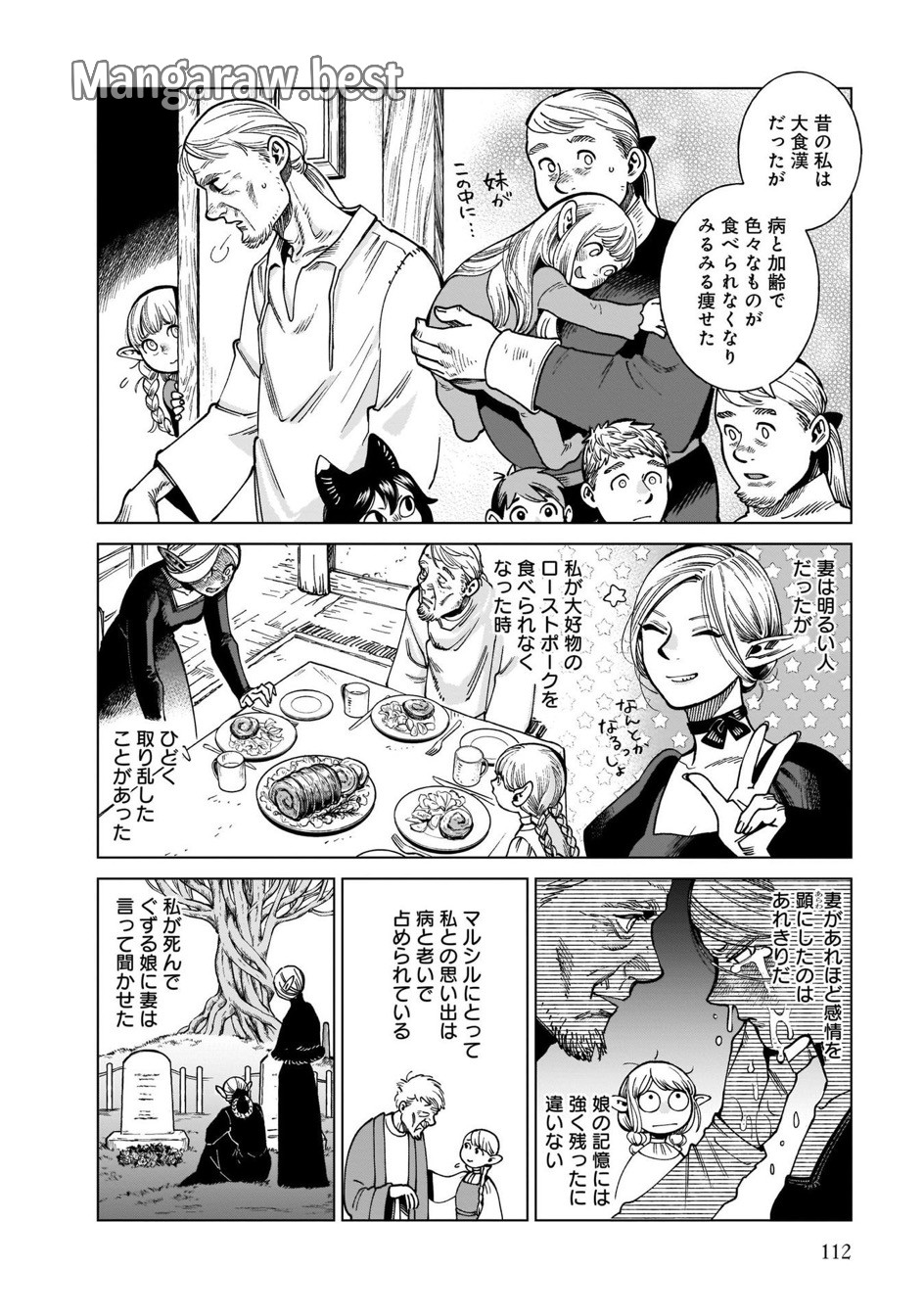 ダンジョン飯 第81話 - Page 16