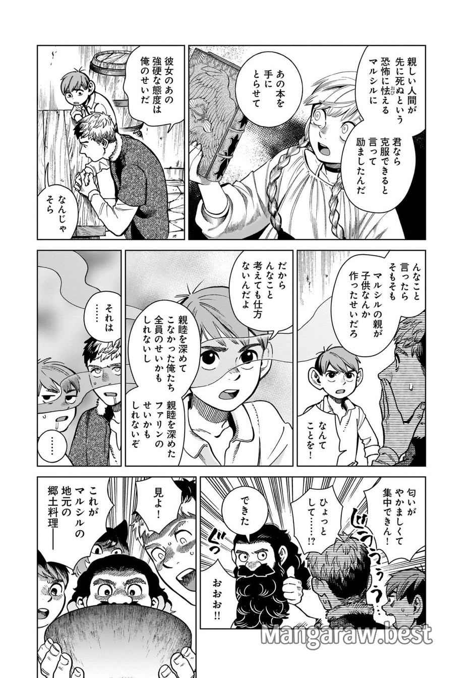 ダンジョン飯 第81話 - Page 20