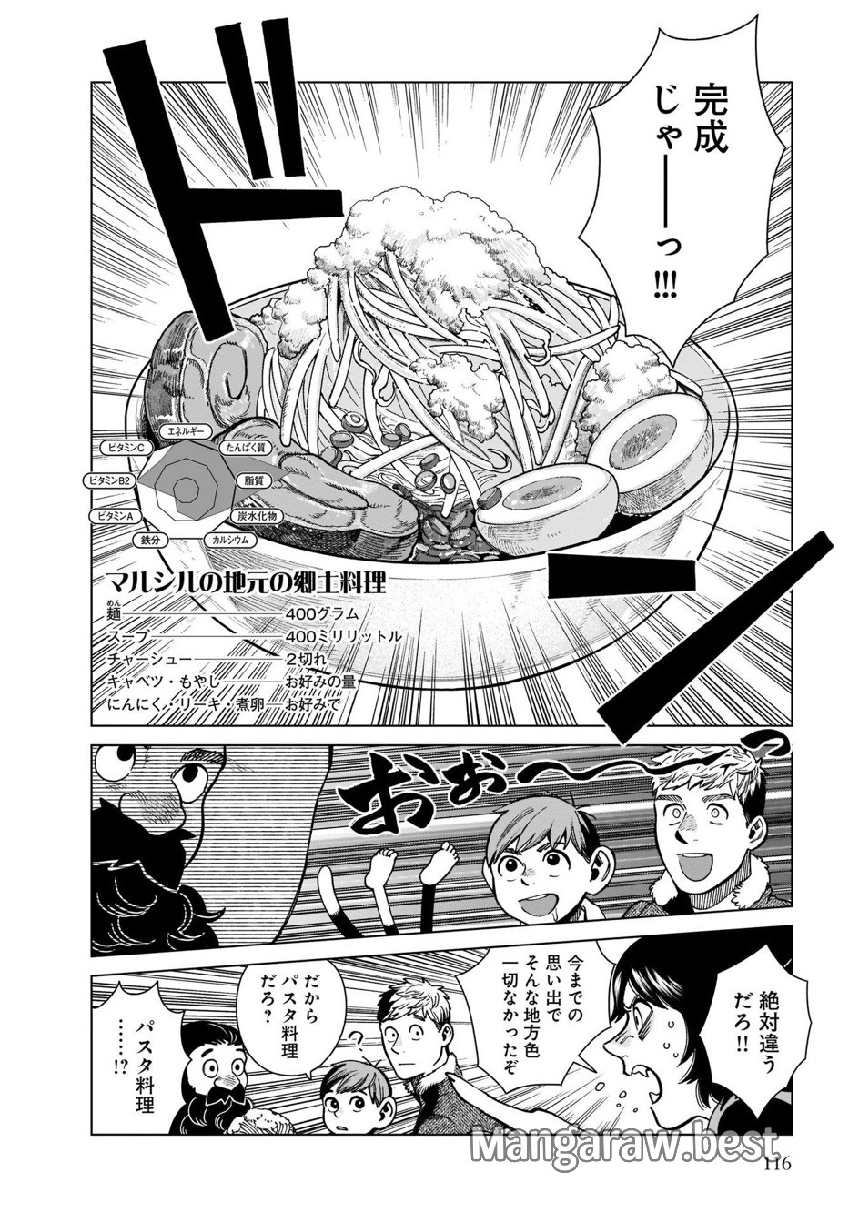 ダンジョン飯 第81話 - Page 21