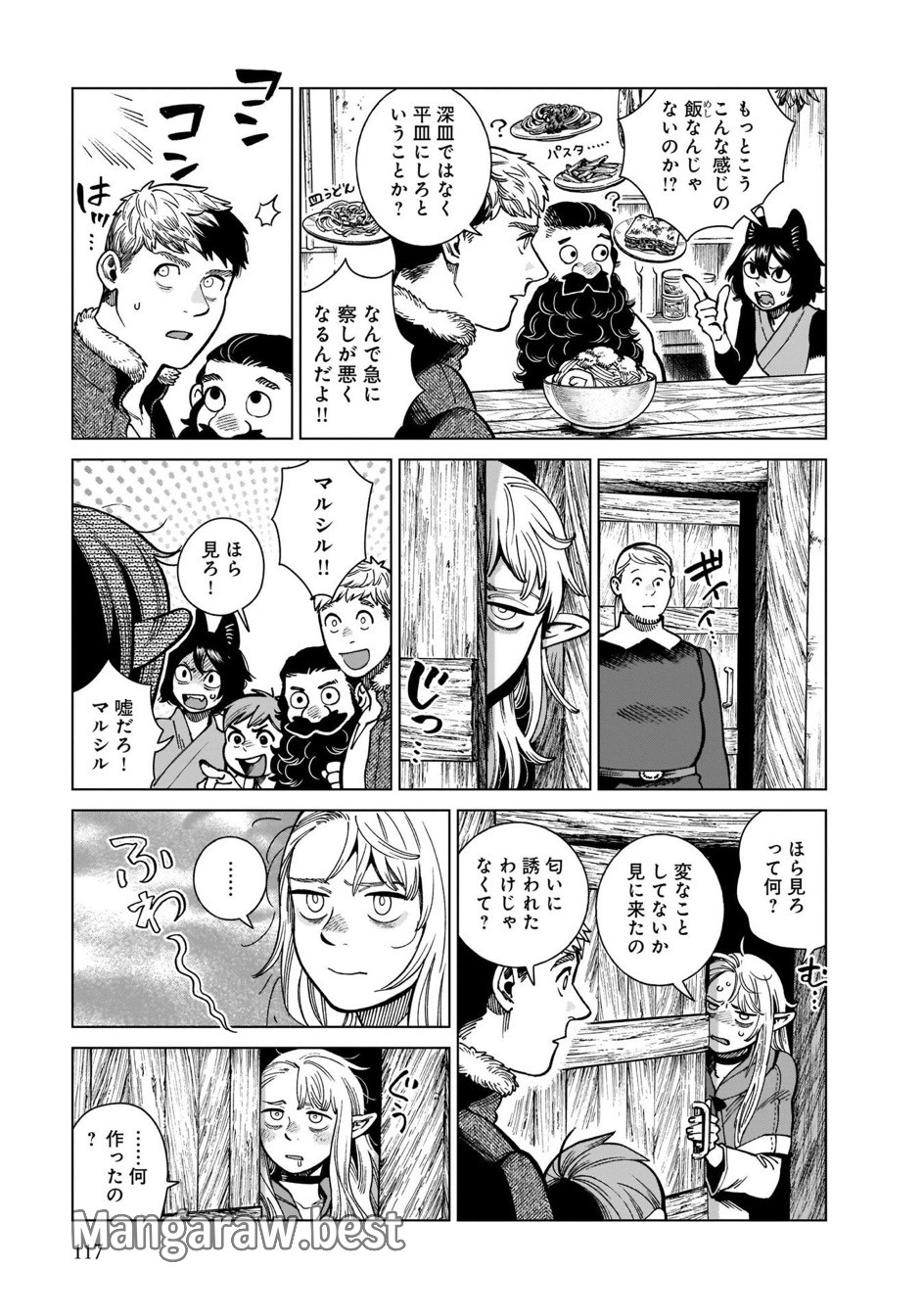 ダンジョン飯 第81話 - Page 22