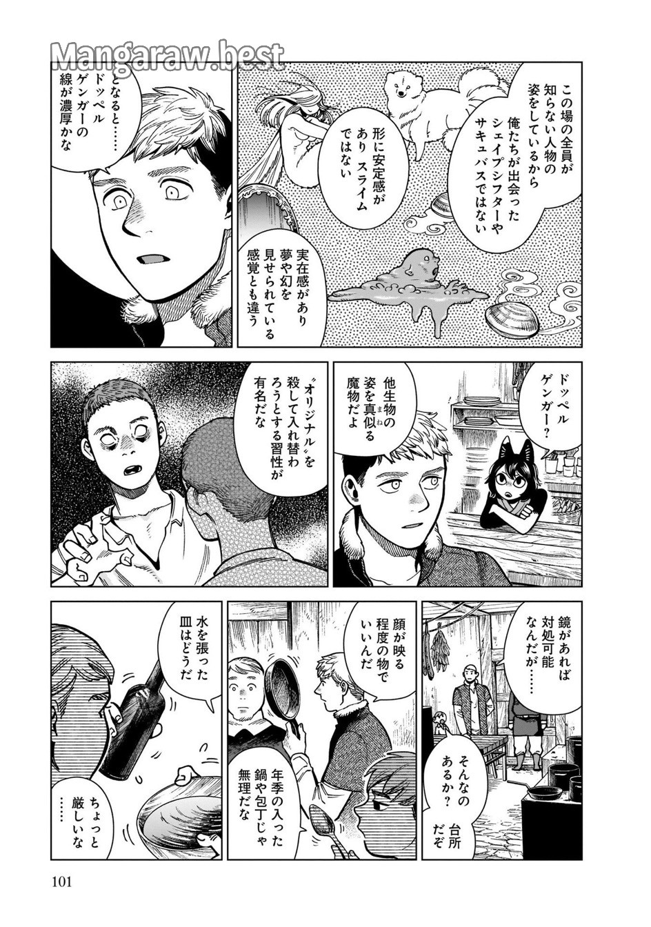 ダンジョン飯 第81話 - Page 5