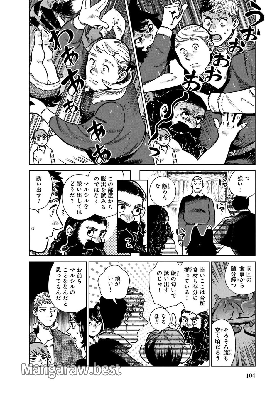 ダンジョン飯 第81話 - Page 8