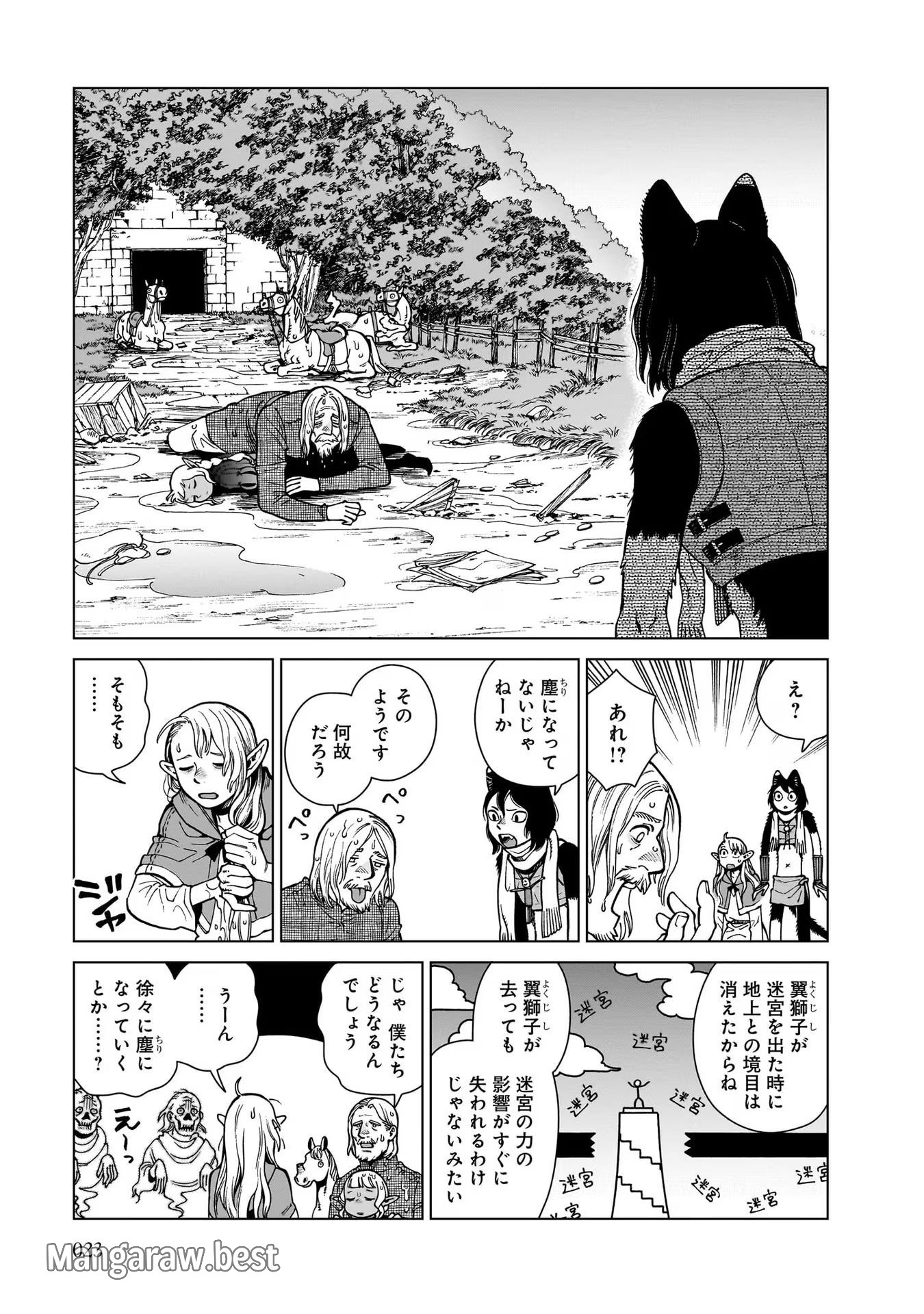 ダンジョン飯 - 第92話 - Page 19