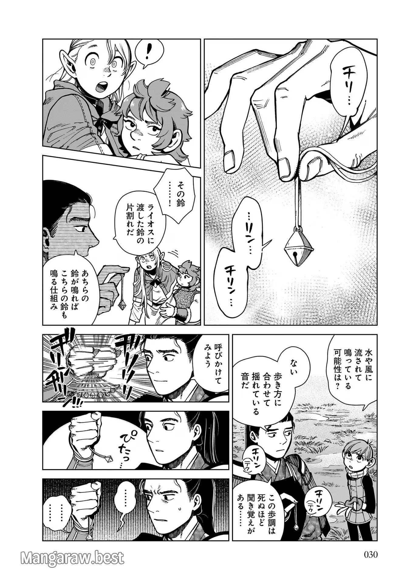 ダンジョン飯 第92話 - Page 26