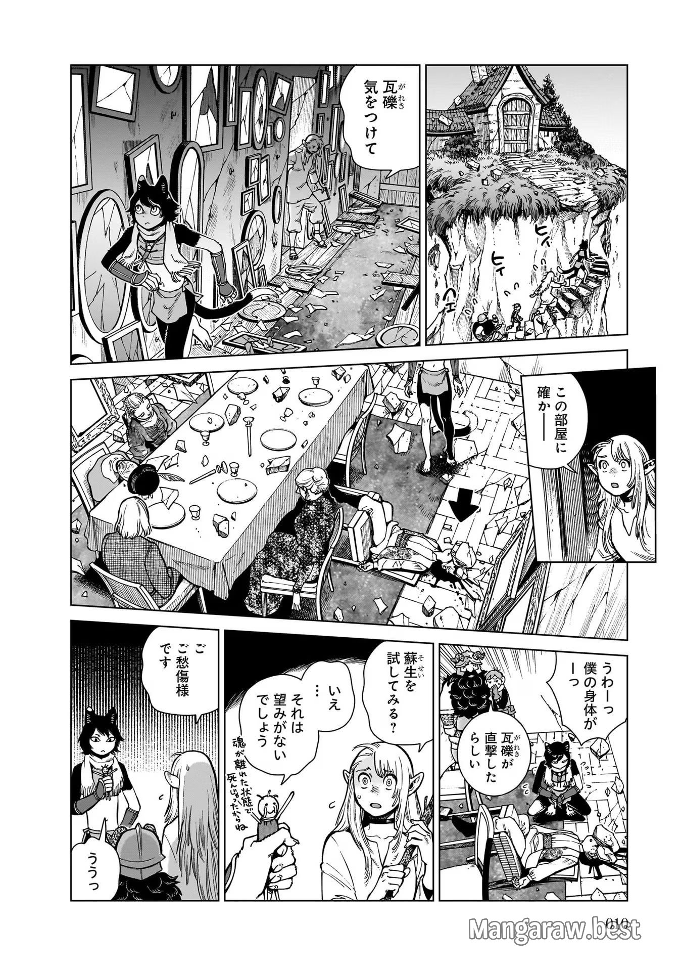 ダンジョン飯 - 第92話 - Page 6