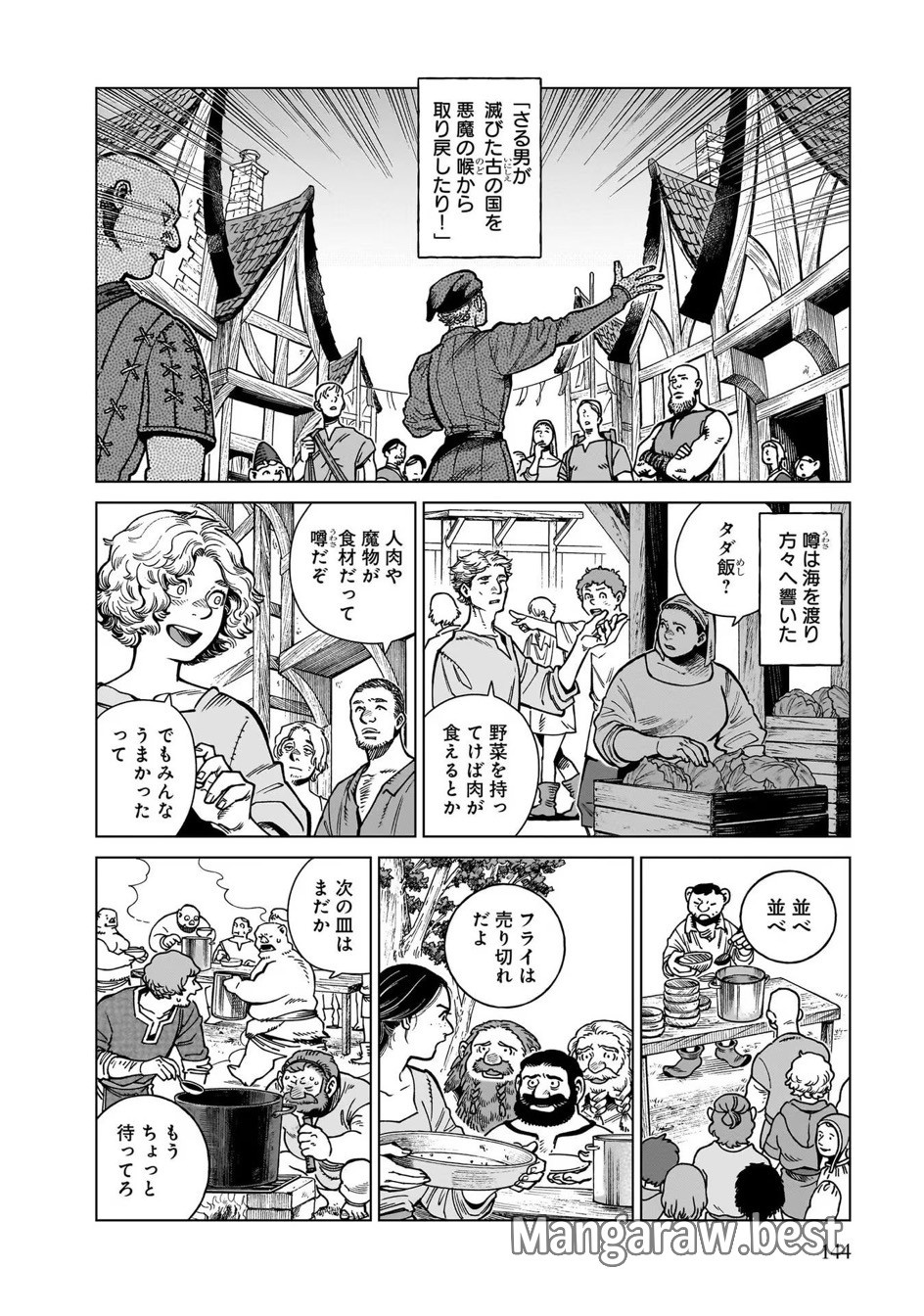 ダンジョン飯 第97.1巻 - Page 2