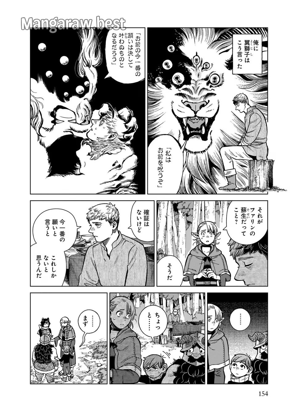 ダンジョン飯 第97.1巻 - Page 12