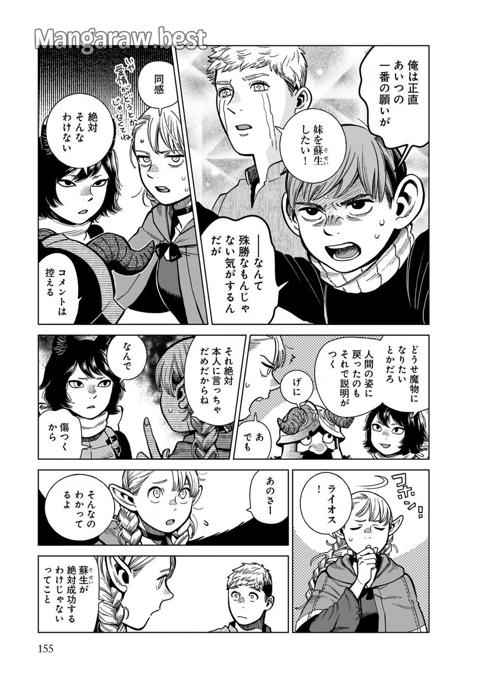 ダンジョン飯 第97.1巻 - Page 13