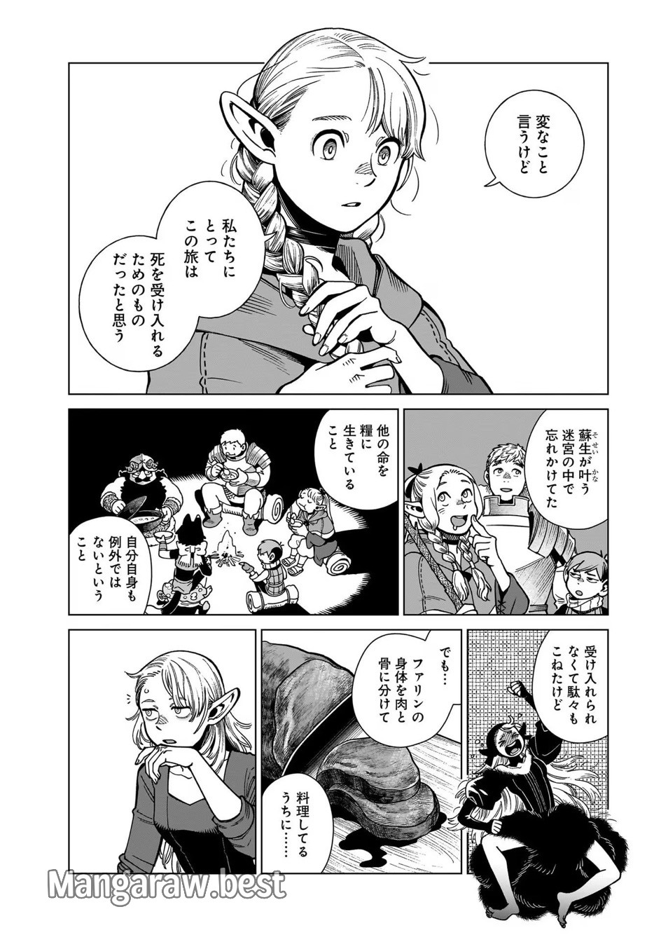 ダンジョン飯 第97.1巻 - Page 14