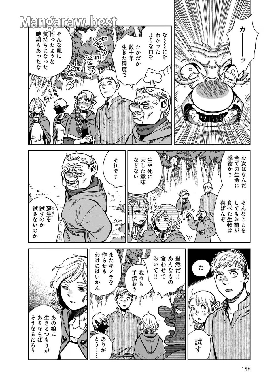 ダンジョン飯 第97.1巻 - Page 16