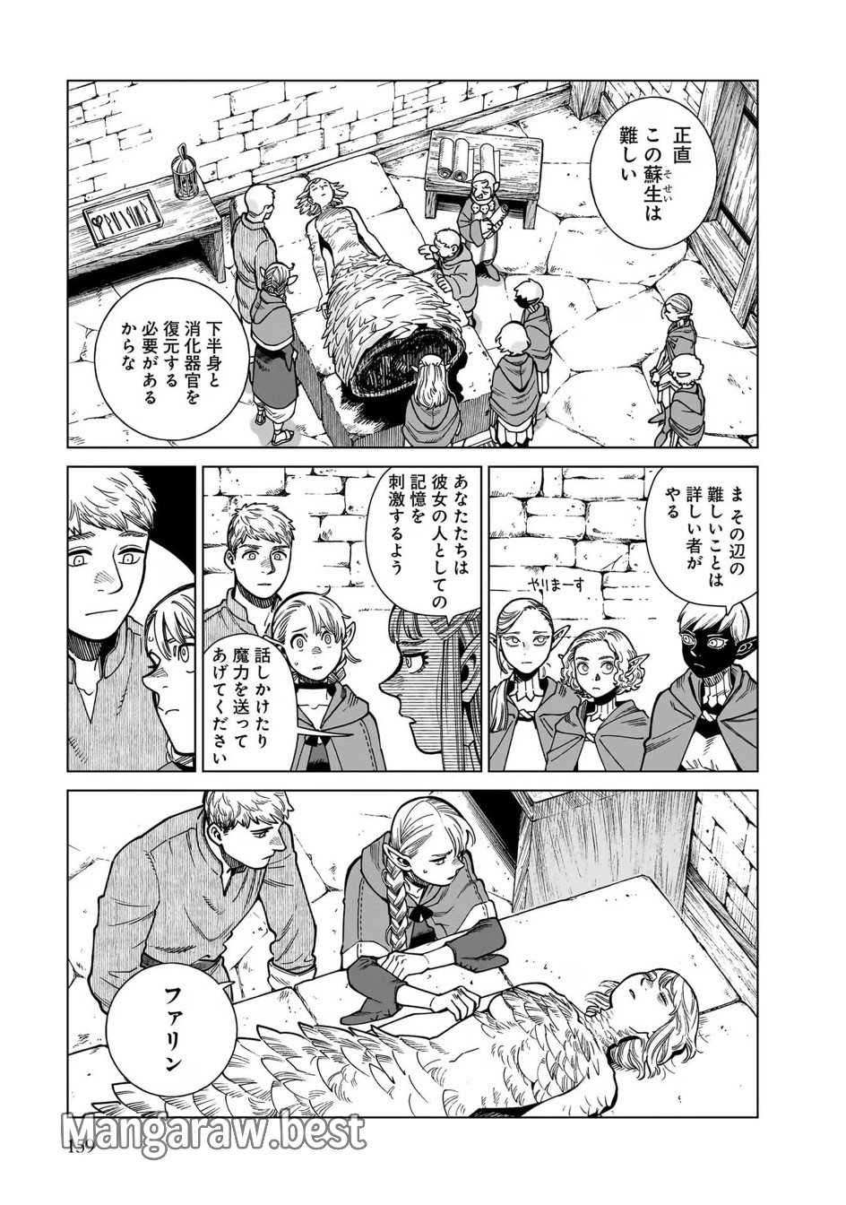 ダンジョン飯 第97.1巻 - Page 17