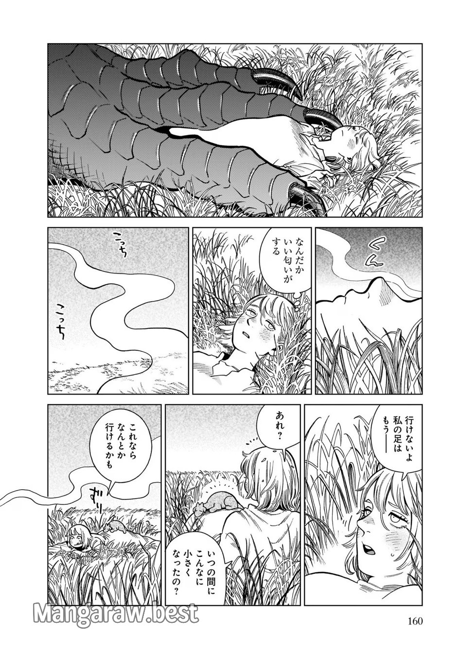 ダンジョン飯 第97.1巻 - Page 18