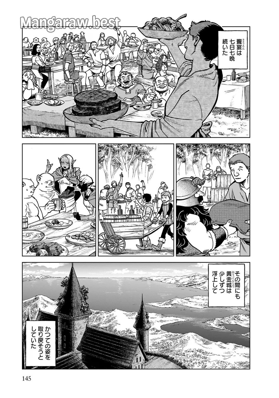 ダンジョン飯 第97.1巻 - Page 3