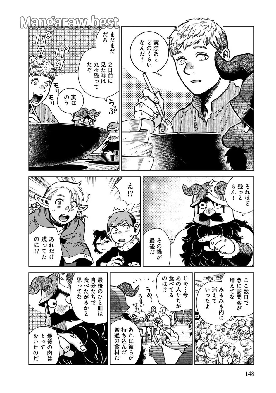 ダンジョン飯 第97.1巻 - Page 6