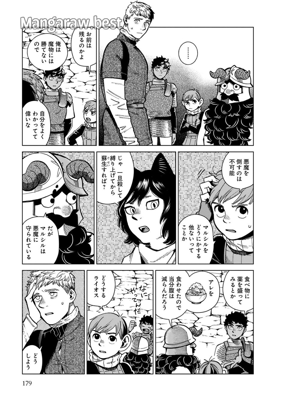 ダンジョン飯 第84話 - Page 12