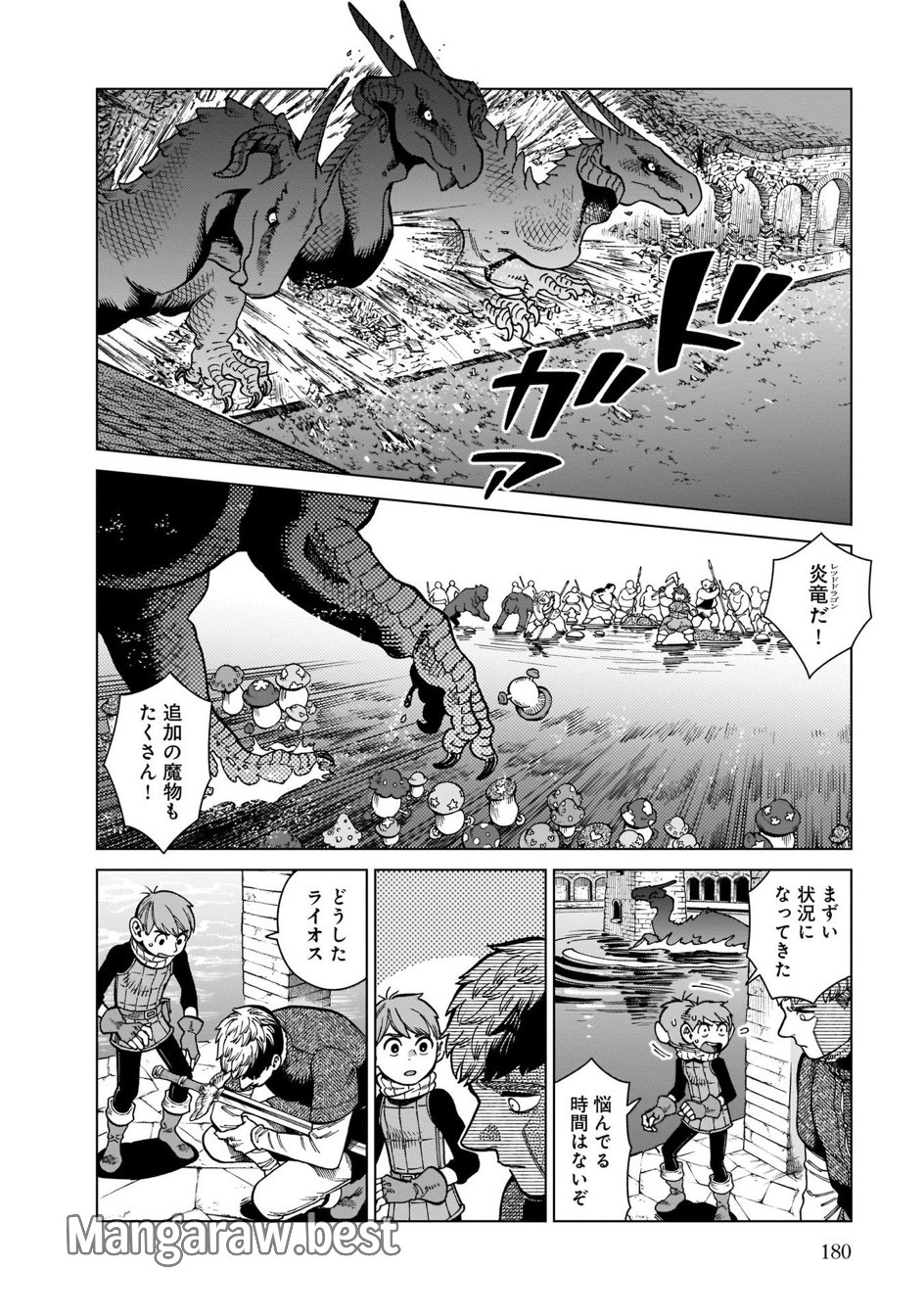 ダンジョン飯 第84話 - Page 13