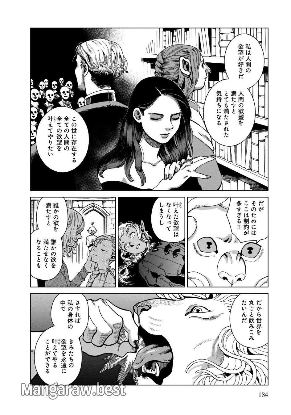 ダンジョン飯 第84話 - Page 17