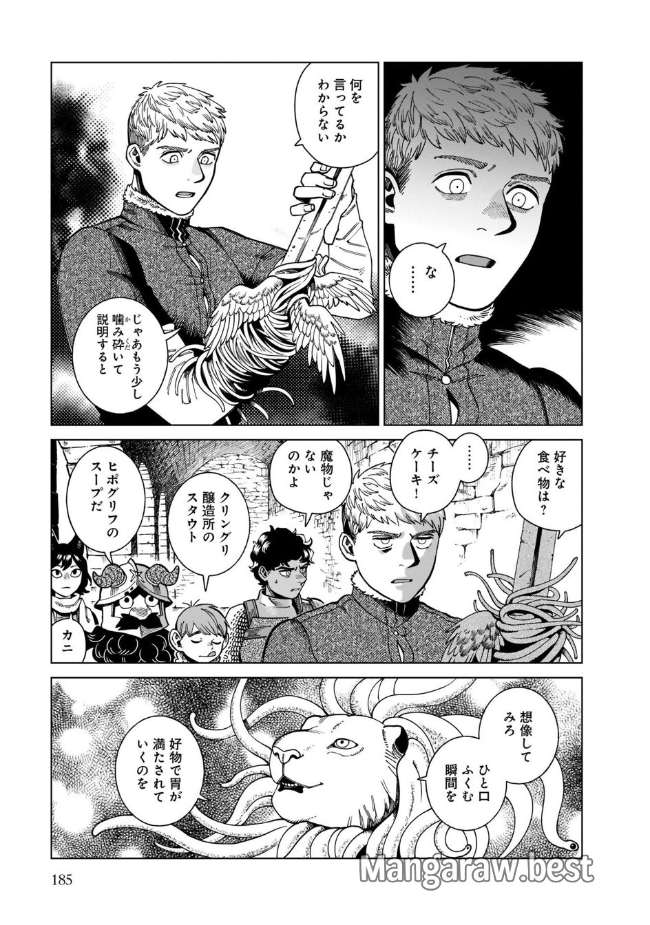 ダンジョン飯 第84話 - Page 18