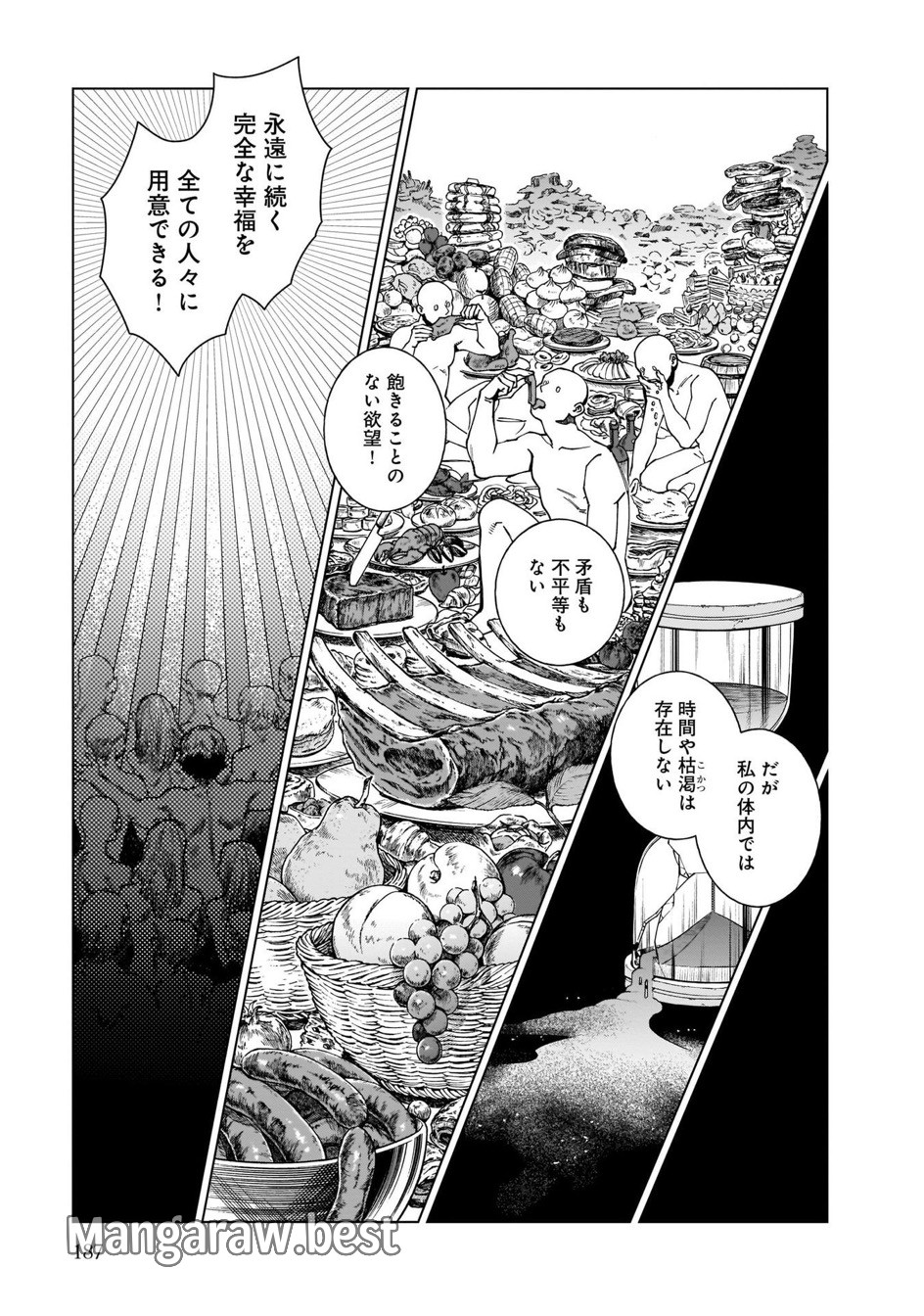 ダンジョン飯 第84話 - Page 20