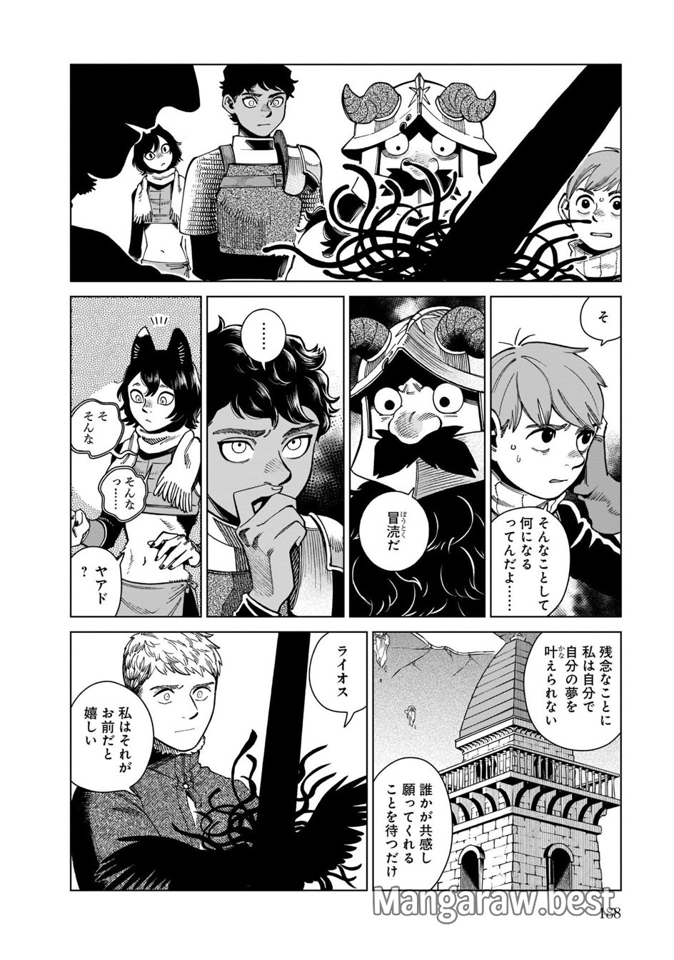 ダンジョン飯 第84話 - Page 21