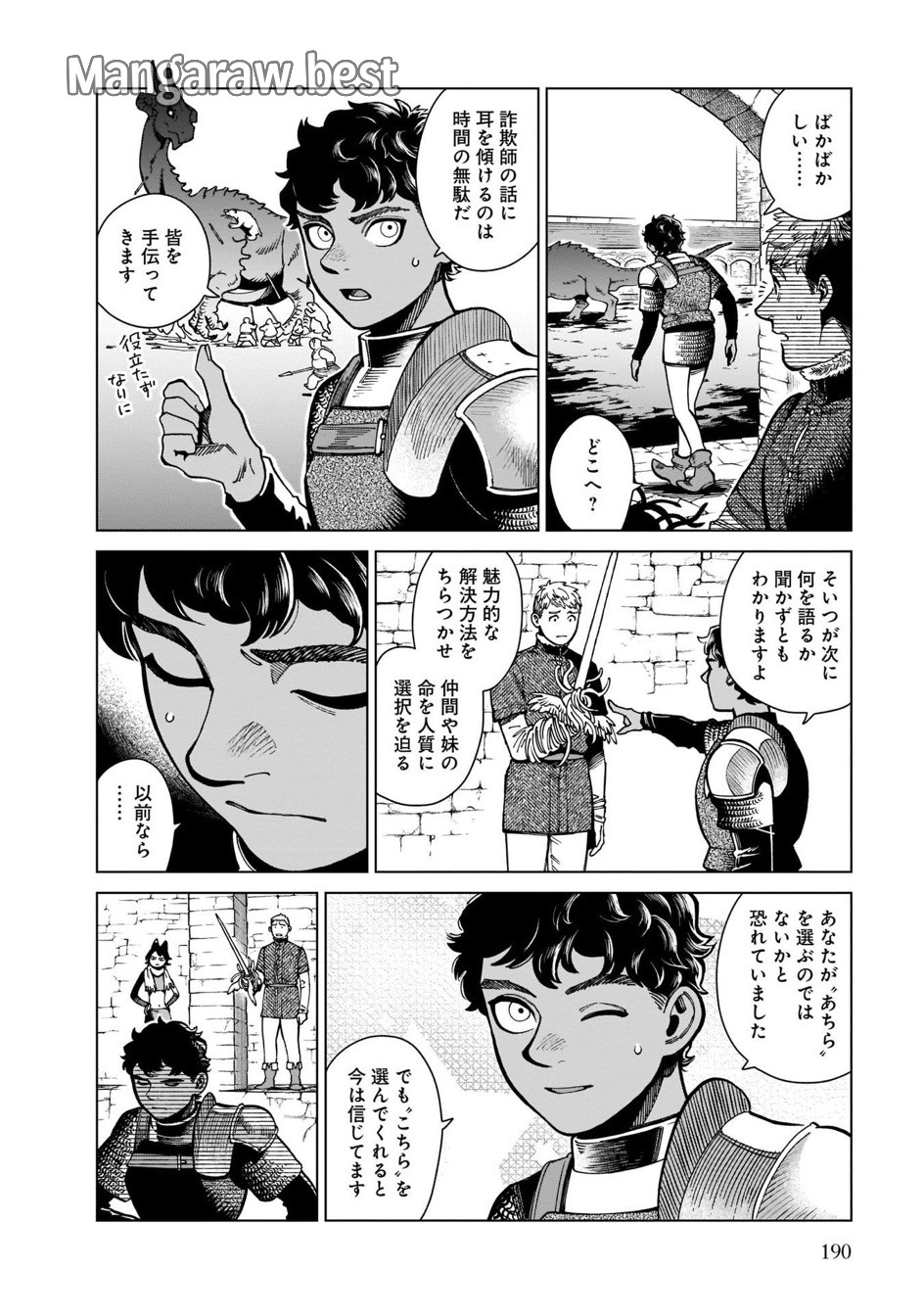 ダンジョン飯 第84話 - Page 23