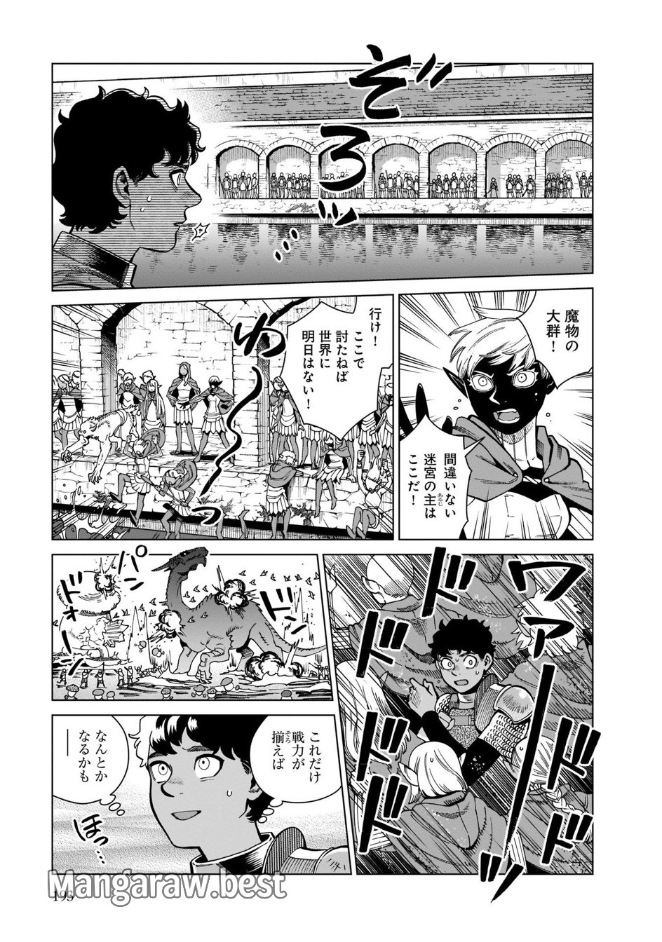 ダンジョン飯 第84話 - Page 26