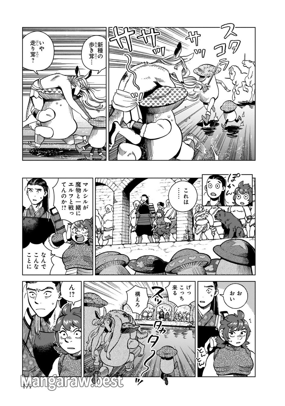 ダンジョン飯 第84話 - Page 4