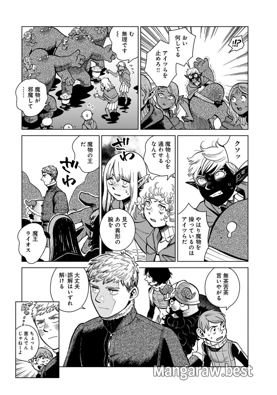 ダンジョン飯 第84話 - Page 32