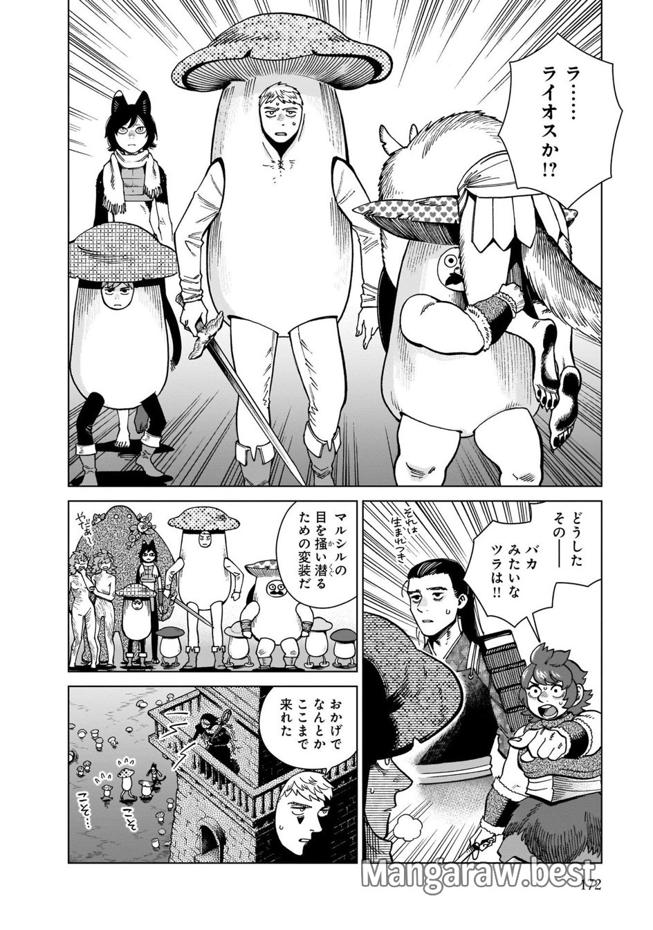 ダンジョン飯 第84話 - Page 5