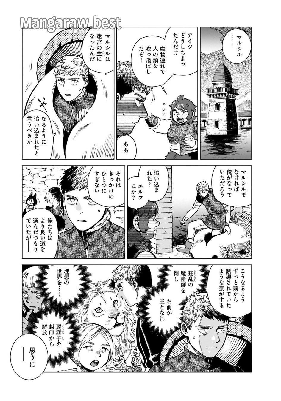 ダンジョン飯 第84話 - Page 6