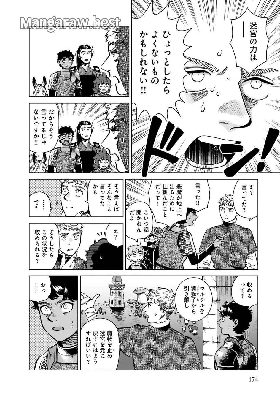 ダンジョン飯 第84話 - Page 7