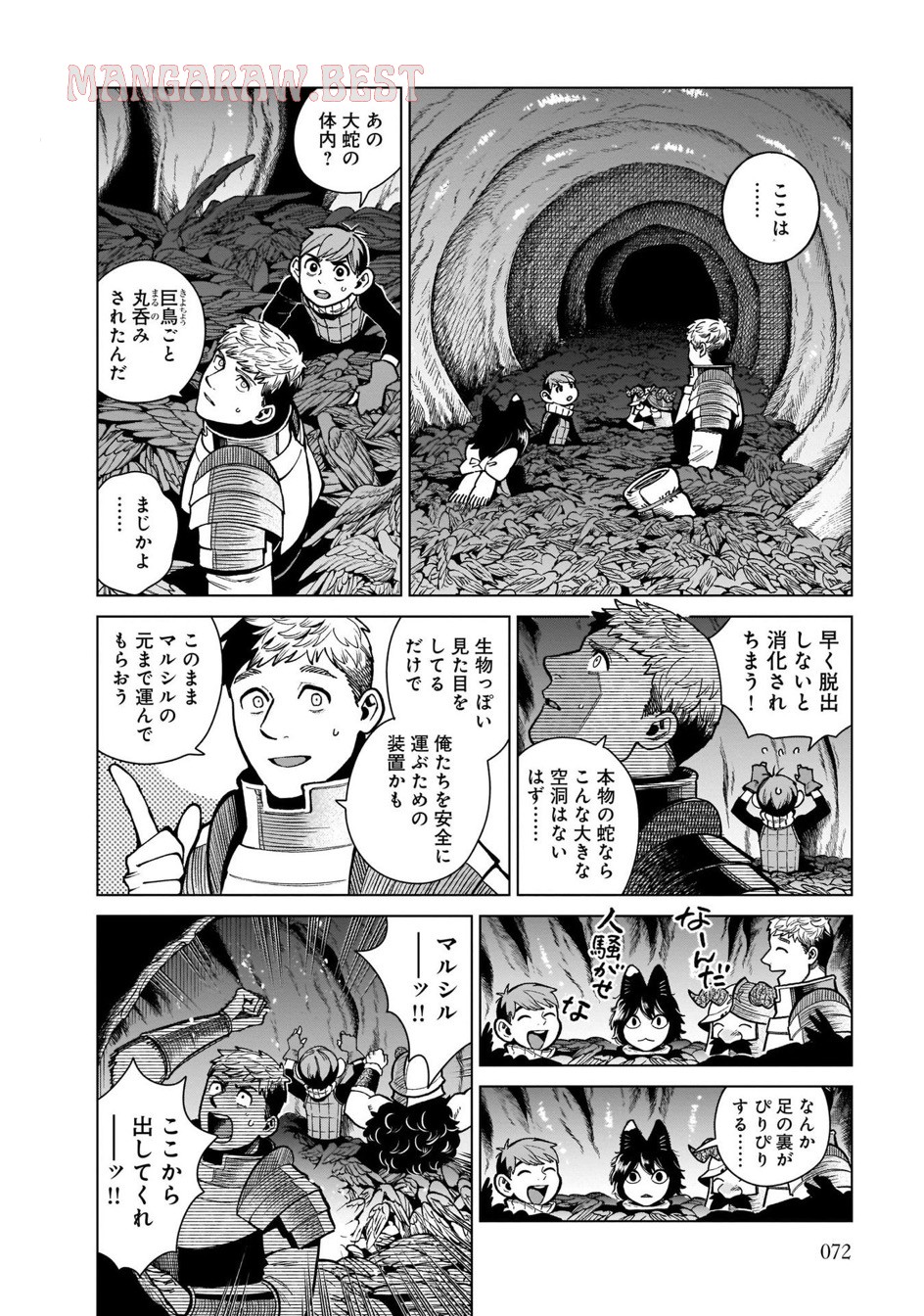 ダンジョン飯 第80話 - Page 2