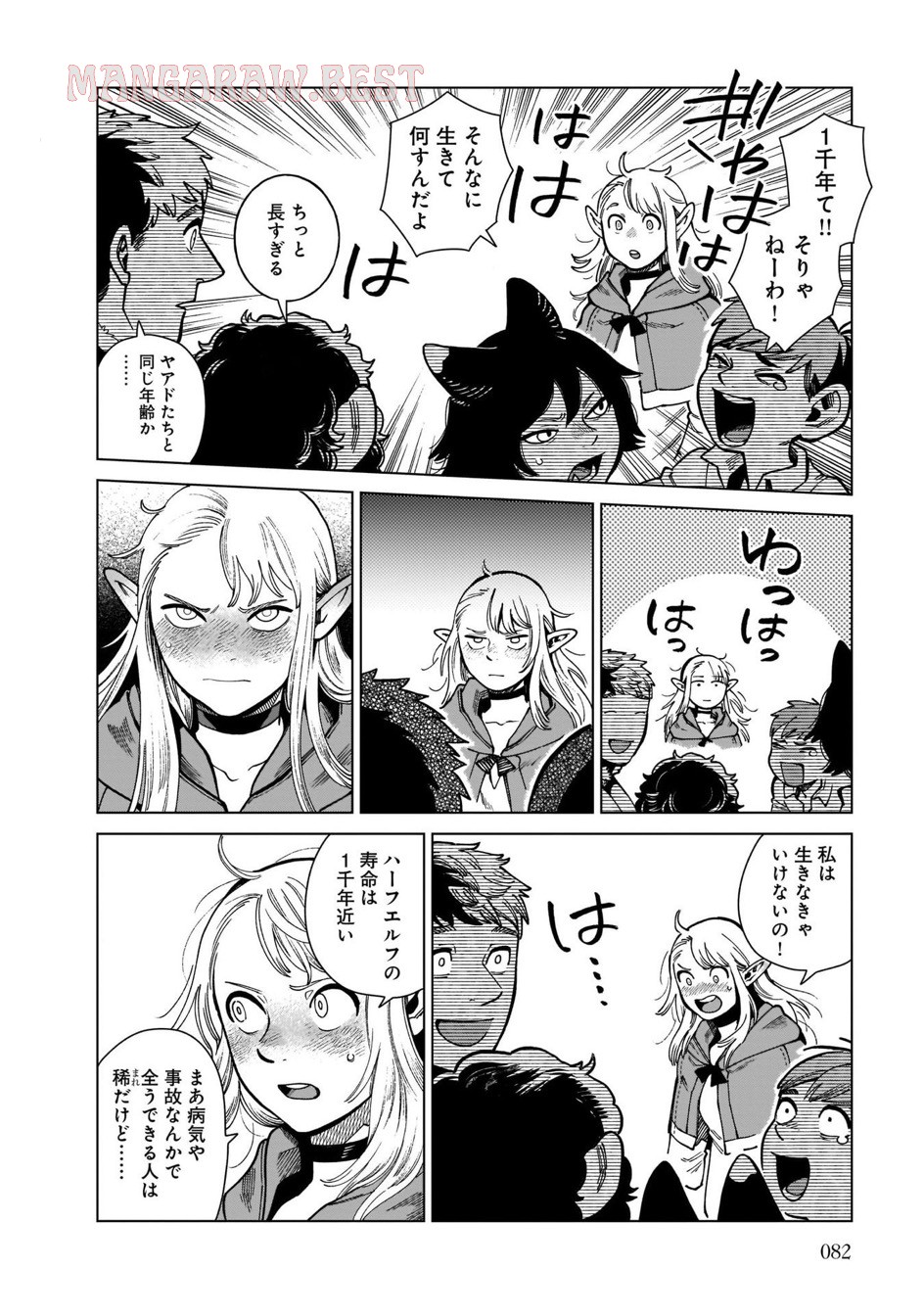 ダンジョン飯 第80話 - Page 12