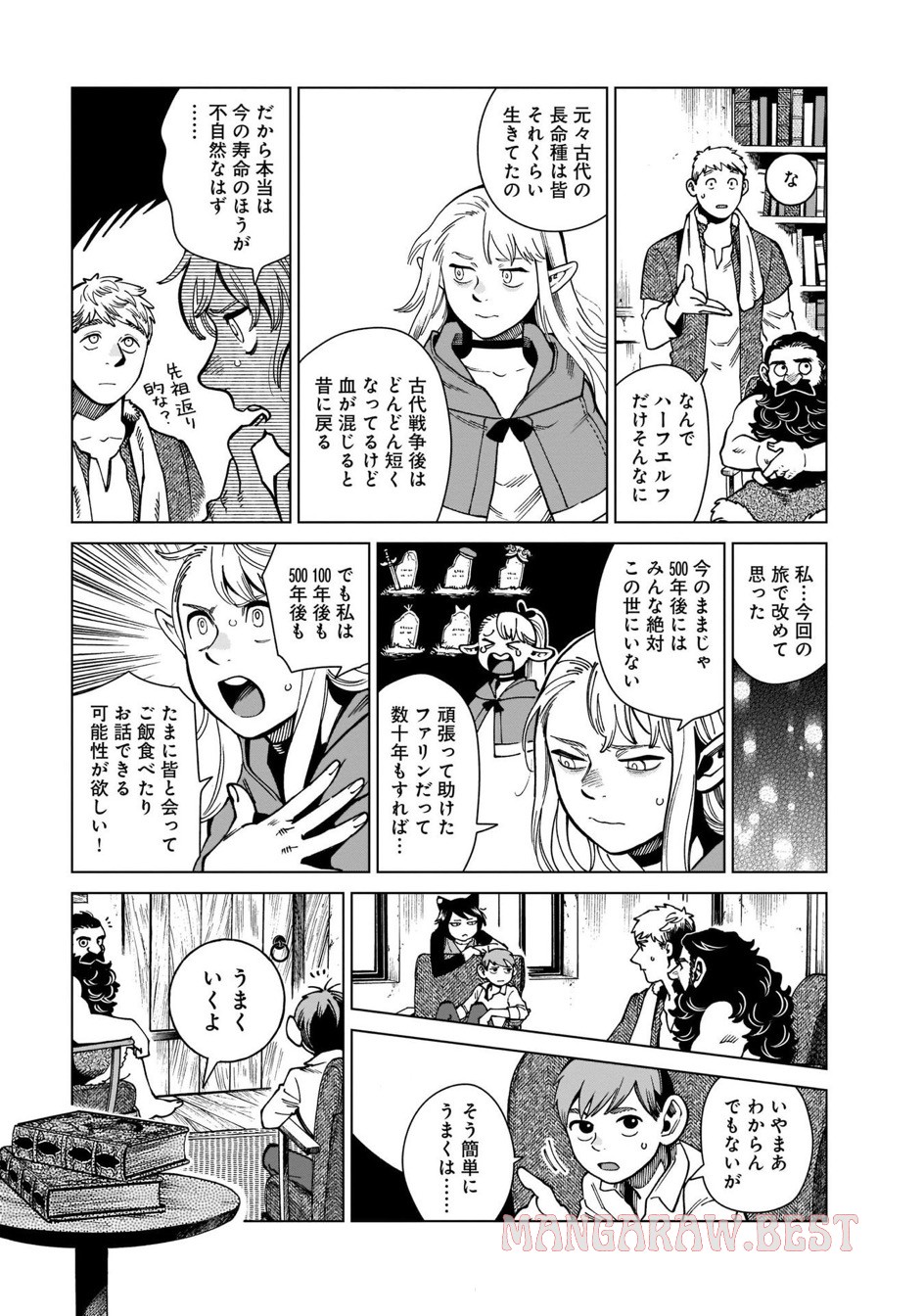 ダンジョン飯 第80話 - Page 13