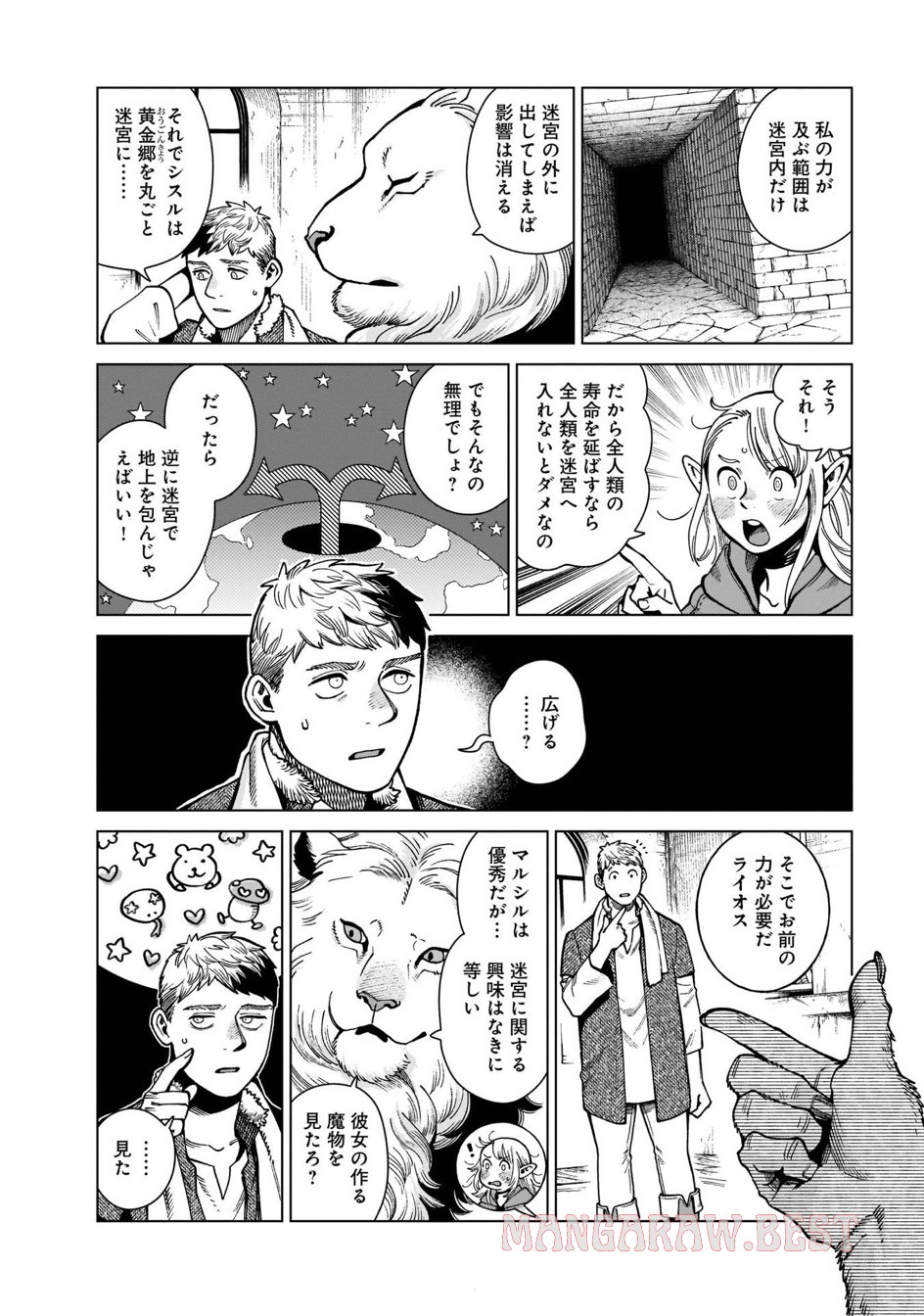 ダンジョン飯 第80話 - Page 16