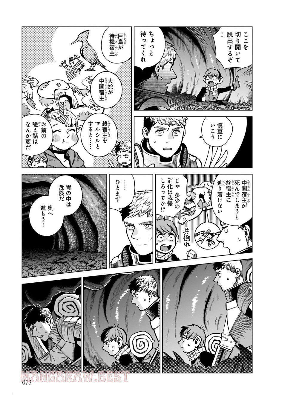 ダンジョン飯 第80話 - Page 3