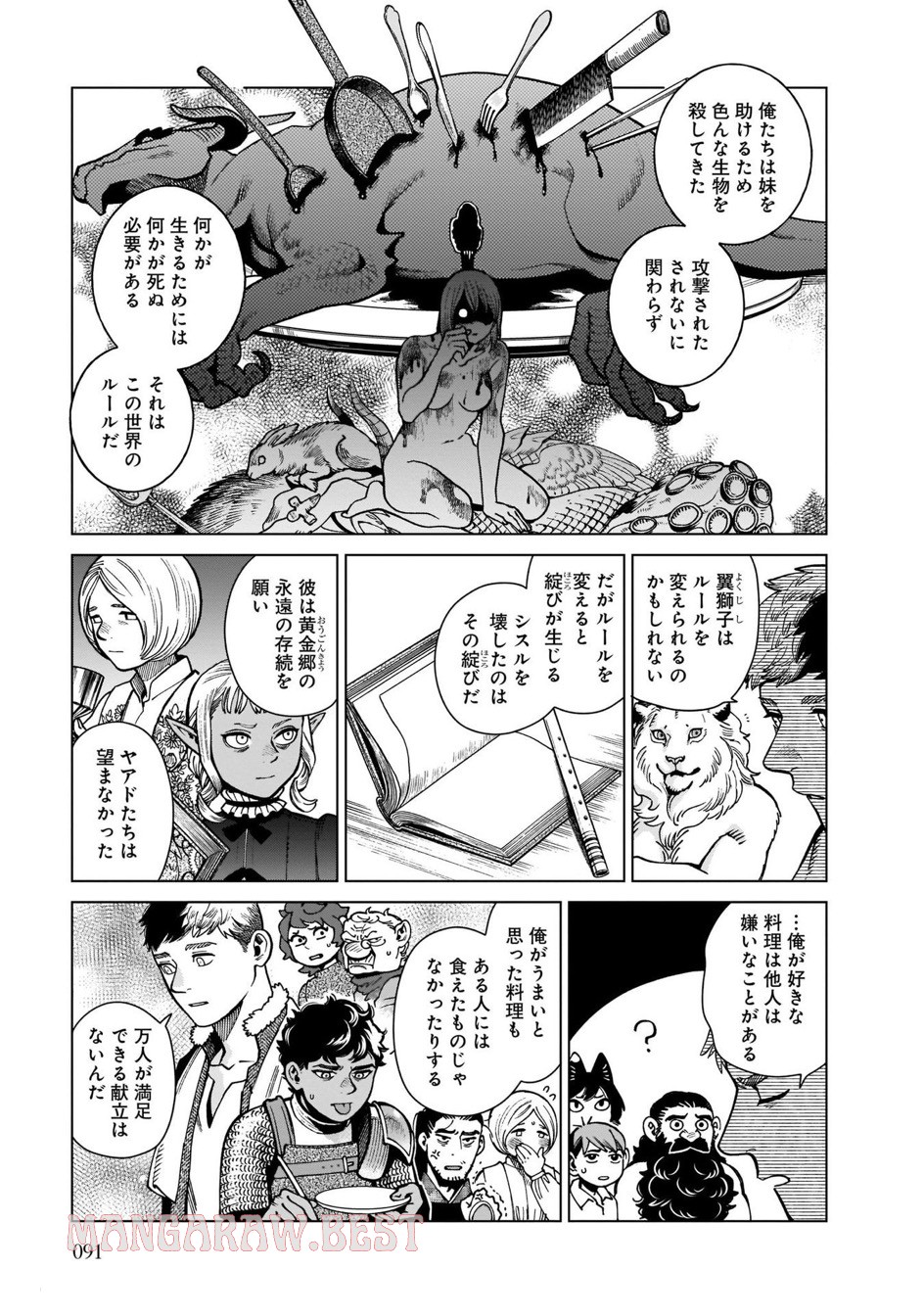 ダンジョン飯 第80話 - Page 21