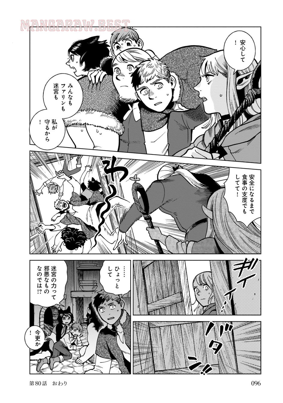 ダンジョン飯 第80話 - Page 26