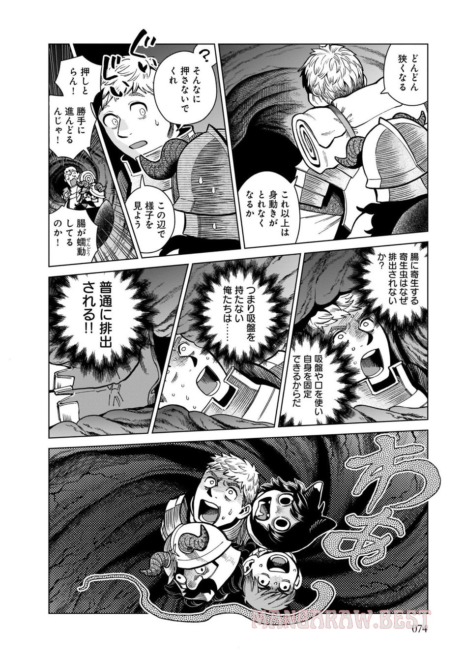 ダンジョン飯 第80話 - Page 4