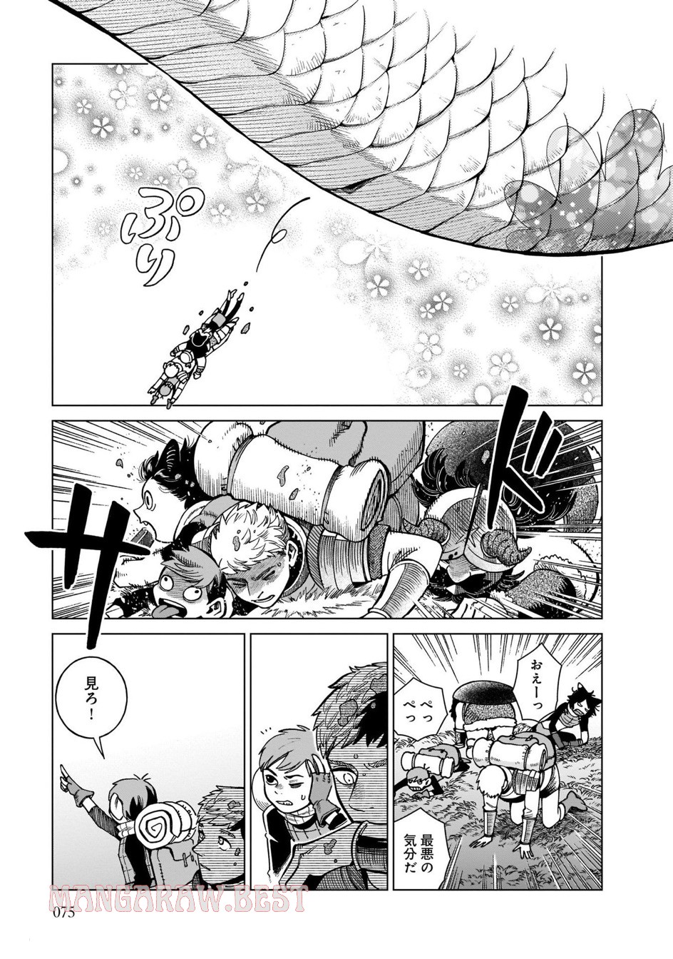 ダンジョン飯 第80話 - Page 5