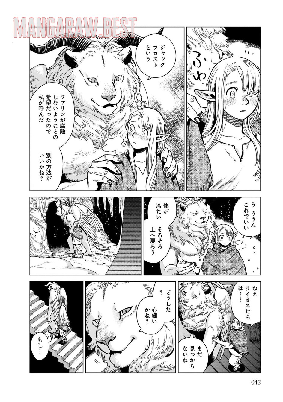 ダンジョン飯 第79話 - Page 2