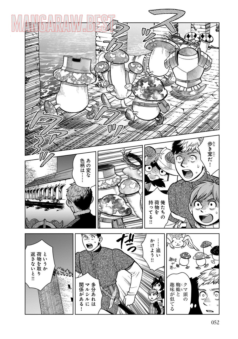 ダンジョン飯 第79話 - Page 12