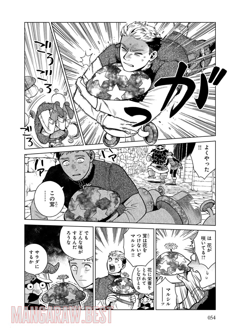 ダンジョン飯 第79話 - Page 14