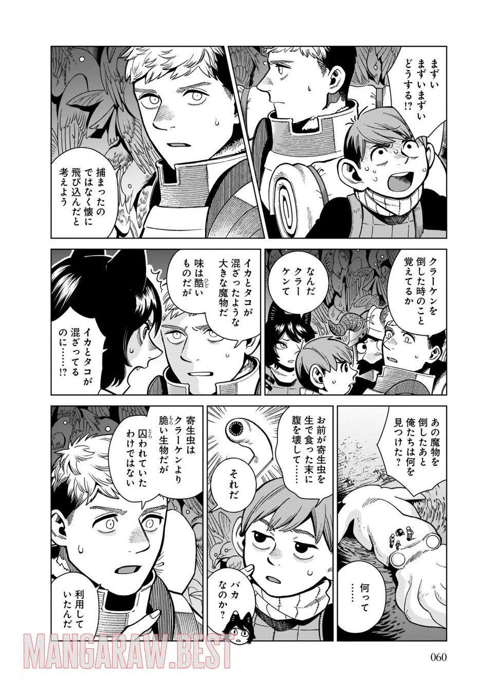 ダンジョン飯 第79話 - Page 20