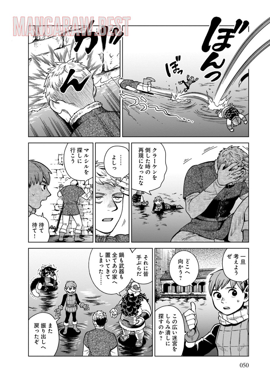 ダンジョン飯 第79話 - Page 10