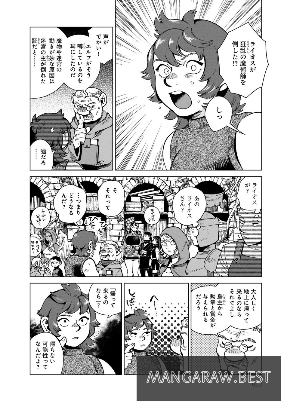 ダンジョン飯 第77話 - Page 12