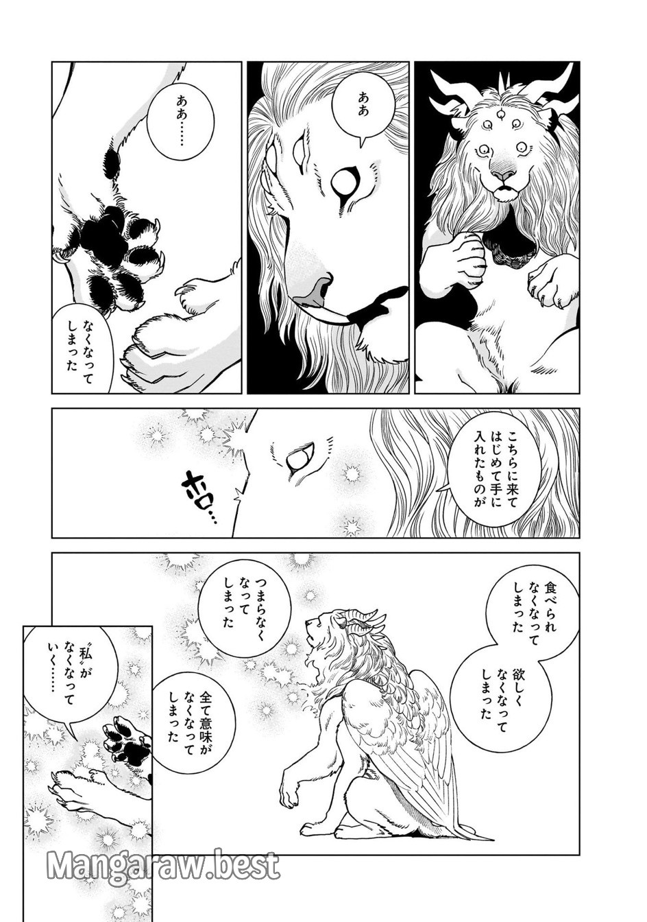 ダンジョン飯 第91話 - Page 31