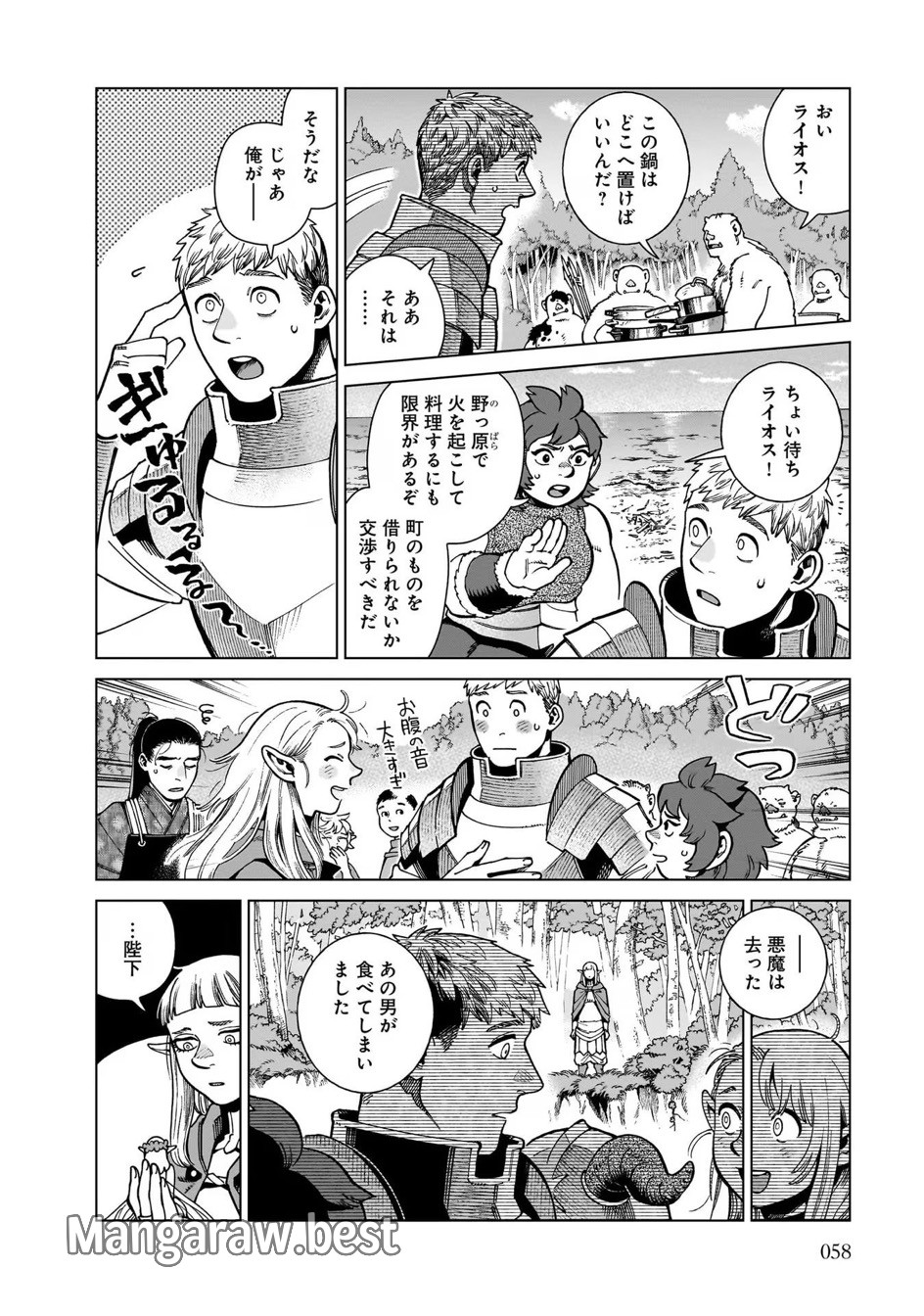 ダンジョン飯 第94話 - Page 2