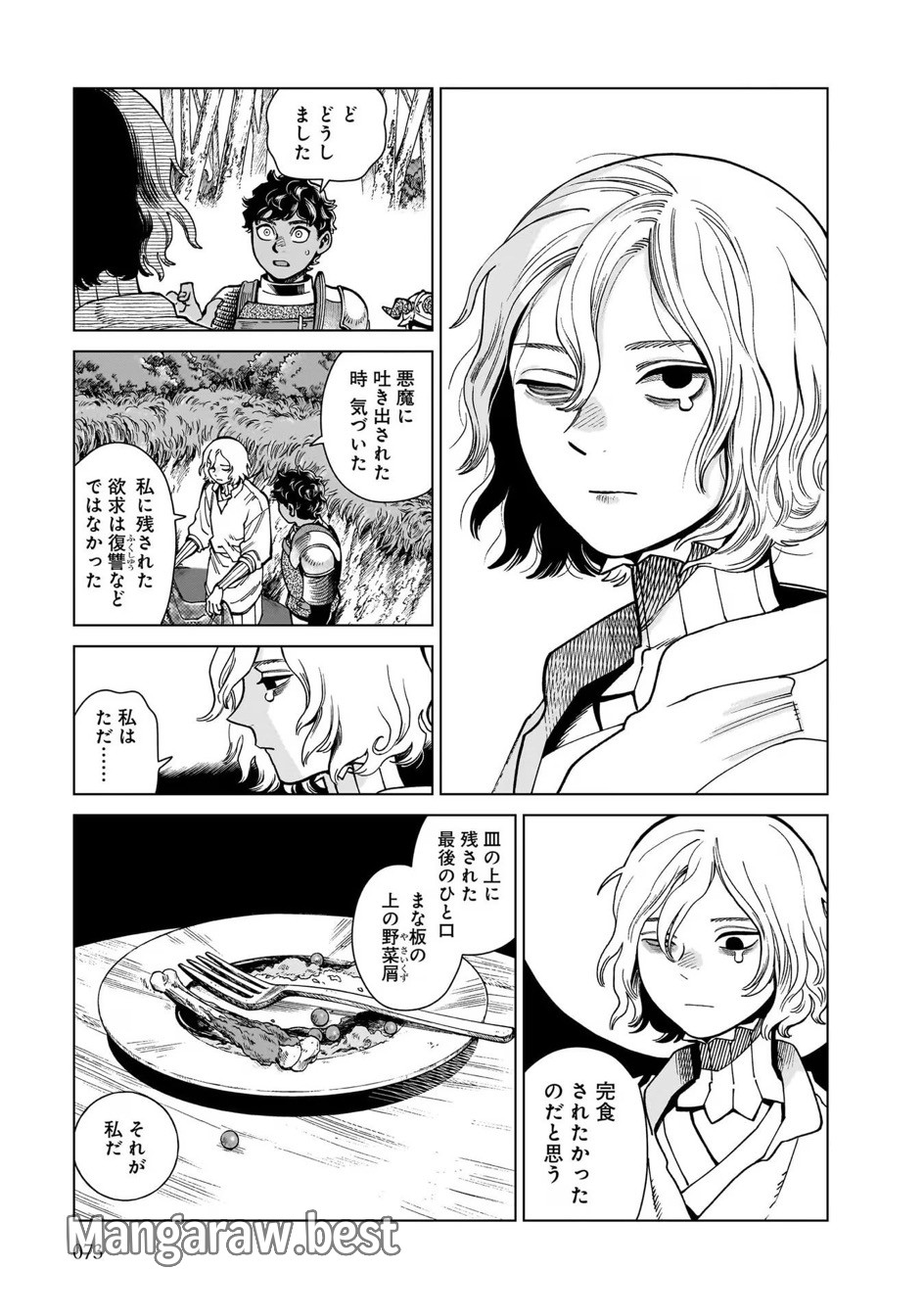 ダンジョン飯 第94話 - Page 17